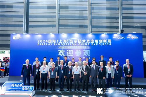 Dic Expo 2024上海展 技术开发驱动中国显示产业加速前行，创新产品闪耀会场